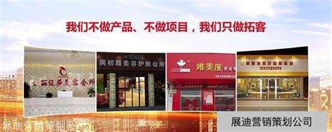 靠谱拓客公司,专业招生团队,质量拓客招生找展迪营销策划_靠谱拓客公司_保定展迪企业营销策划有限公司