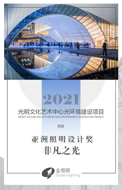 2022亚洲照明设计奖申报启动，这些时间节点你需要关注_客厅装修大全