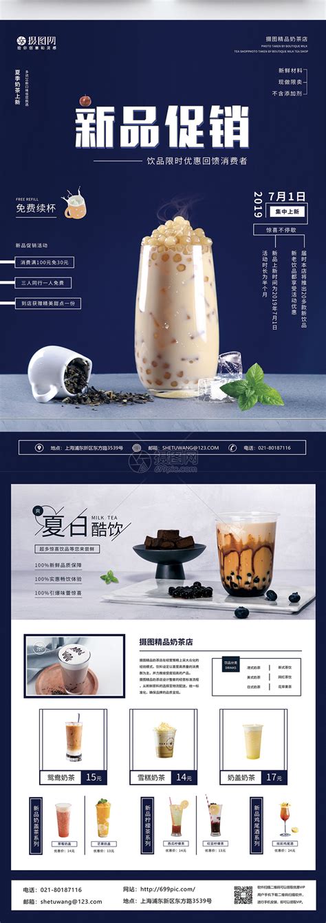 奶茶店开业活动海报设计图__海报设计_广告设计_设计图库_昵图网nipic.com