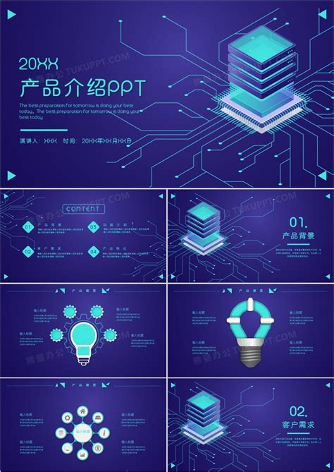 蓝色软件数码产品介绍PPT模板下载_熊猫办公