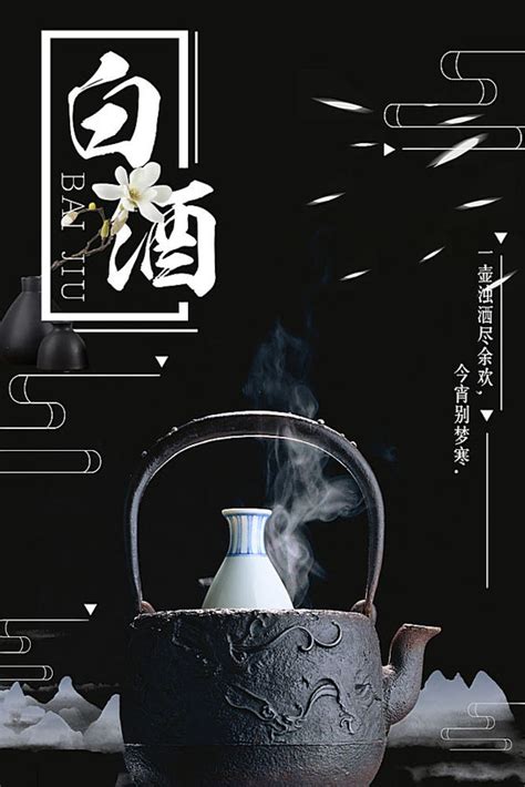 传统制酒宣传海报_红动网