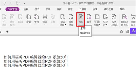 福昕高级PDF编辑器加水印应该怎么做？_福昕PDF编辑器高级版下载