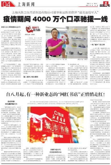 上海新闻 疫情期间4000万个口罩驰援一线