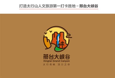 邢台城市品牌形象标识LOGO正式亮相-设计揭晓-设计大赛网