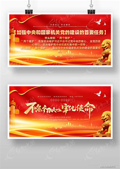 党的基本知识带头做到两个维护党建展板图片下载_红动中国