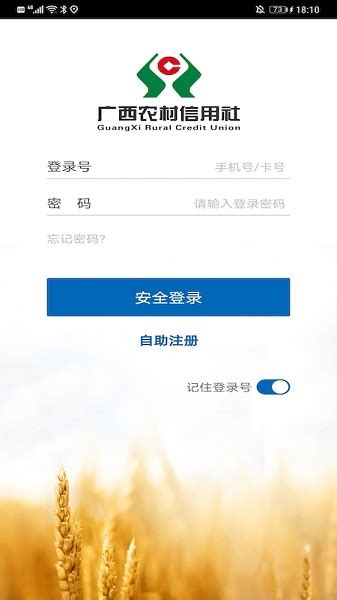 广西农村信用社手机银行怎么注册 广西农信app注册步骤详解 - 探其财经