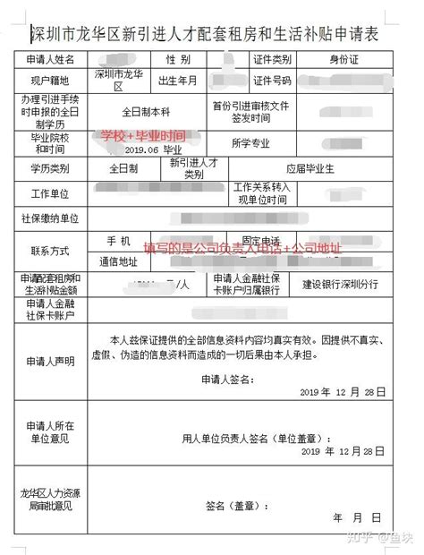 深圳龙华区新引进人才配套租房和生活补贴申请指南 - 知乎