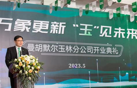 “在中国，为中国”—— 德国曼胡默尔在广西玉林设立分公司【汽车时代网】