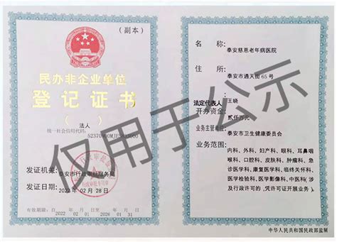 民办非企业单位登记证书-资质荣誉