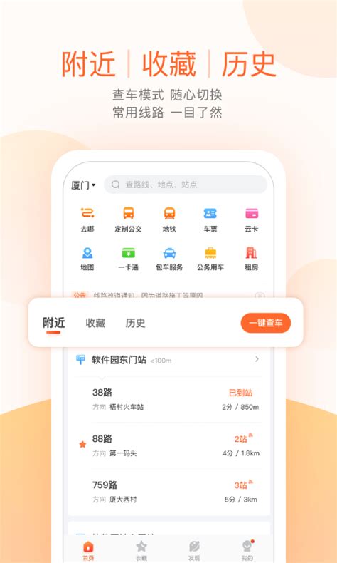十大手机北京地铁公交app排行榜_哪个比较好用大全