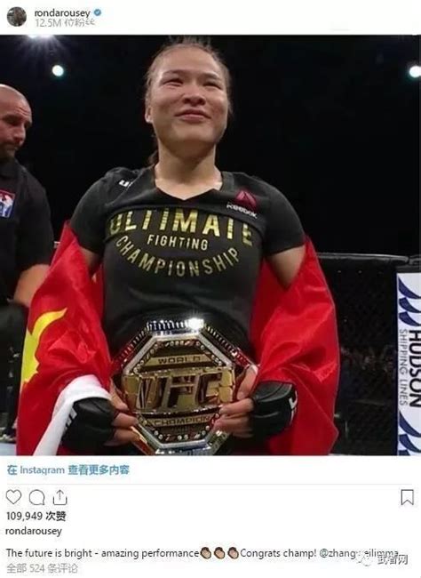 隆达-罗西祝贺张伟丽成为新UFC冠军：她的未来无限光明__凤凰网