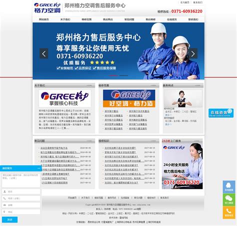 郑州格力空调售后服务中心_河南郑州网站建设推广优化