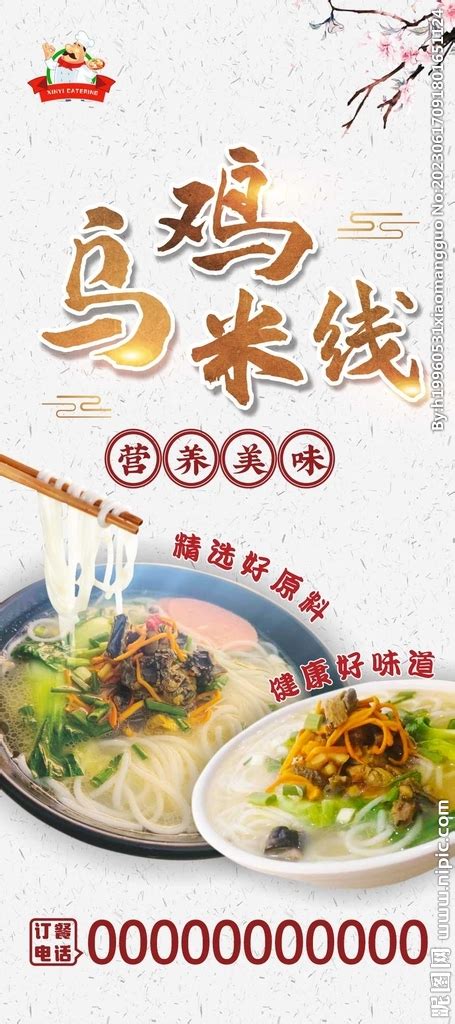 乌鸡米线,小吃美食,食品餐饮,摄影素材,汇图网www.huitu.com