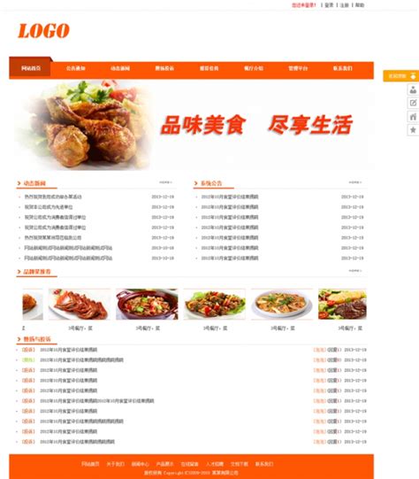 橙色风格餐饮网站模板整站下载