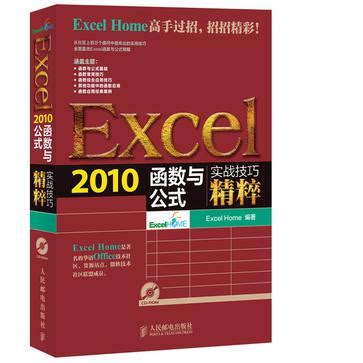 Excel 2010函数与公式实战技巧精粹 (豆瓣)