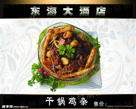 干锅鸡杂设计图__菜单菜谱_广告设计_设计图库_昵图网nipic.com