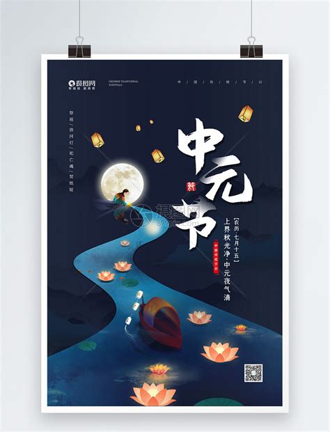 简约农历七月十五中元节宣传海报模板素材-正版图片401954512-摄图网