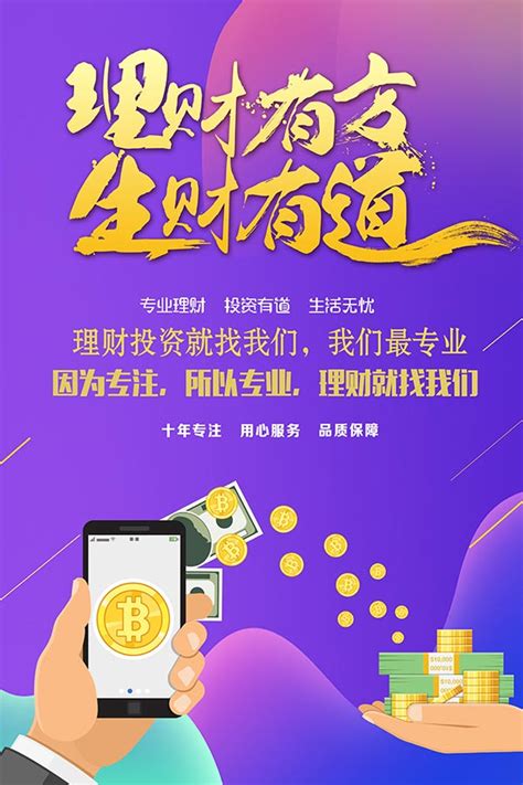 理财投资广告海报_素材中国sccnn.com