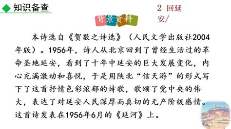 初中语文人教部编版八年级下册2 回延安教案设计-教习网|教案下载