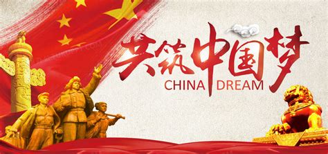 红色共筑中国梦复兴之路追梦之旅中国梦展板图片下载 - 觅知网