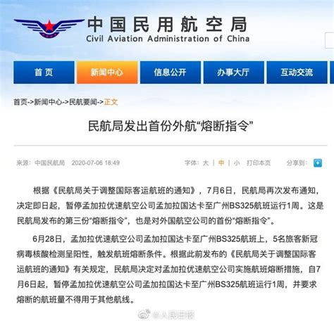 民航局发出首份外航熔断指令- 广州本地宝