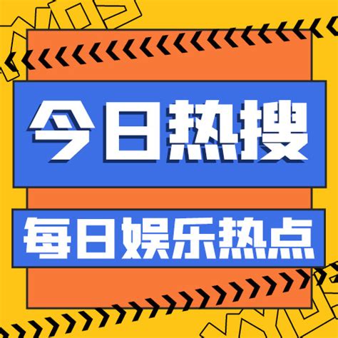 深圳知洋娱乐：微博热搜热门话题怎么上榜及规则是什么？ - 知乎
