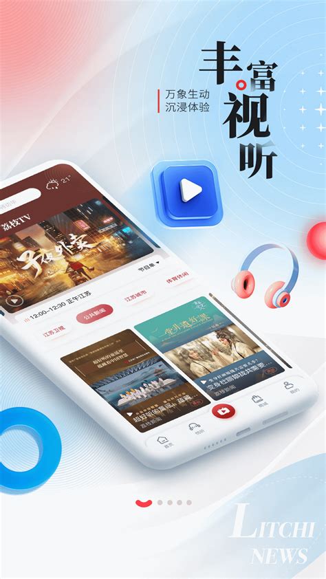荔枝新闻下载2023安卓最新版_手机app官方版免费安装下载_豌豆荚