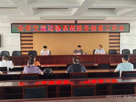 忻州市交通运输局有效破解政务信息工作难题