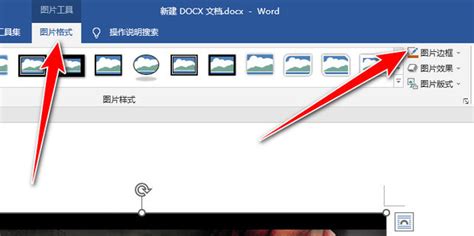 word2021怎么给图片添加边框 操作方法 - 办公软件 - 教程之家