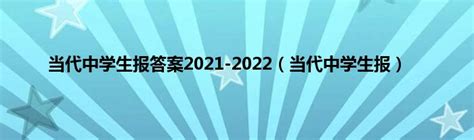 当代中学生报2022-2023学年高三物理(XJCQG)第12期答案-考不凡