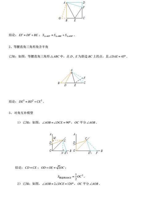 八年级数学知识点精讲：全等三角形的常见模型(3)_中考数学_中考网