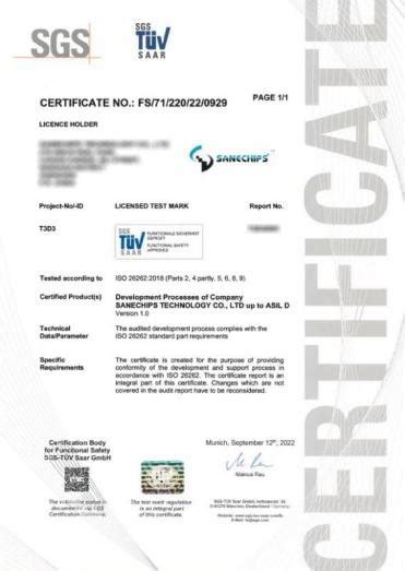 中兴通讯子公司中兴微电子成功通过国际测试，获得ISO 26262 ASIL D认证-企查查