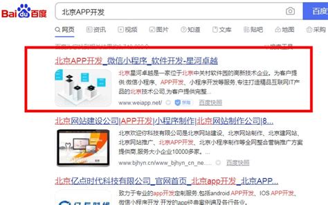 北京APP开发 百度首页-向日葵网络推广优化