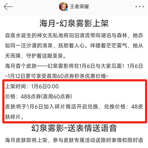 王者荣耀S31海月新皮肤什么时候下架 王者荣耀S31海月新皮肤下架时间_五鼠游戏