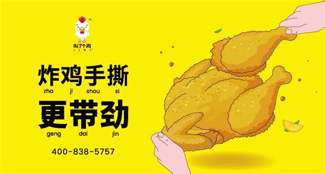 叫了个鸡官方网站_叫了个鸡加盟_上海台享餐饮管理有限公司