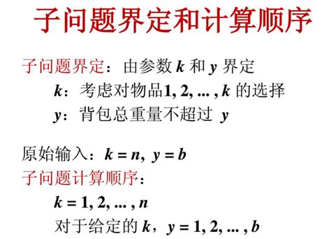 算法设计与分析（3)——动态规划_优化原则:最优子结构性质-CSDN博客