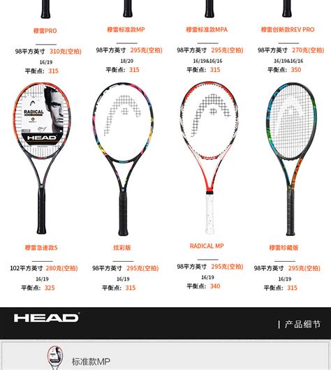 HEAD海德网球拍 (232307) 穆雷L4网球拍 XT Radical MP LTD穆雷炫彩限量版 295g/98拍面-网球拍-优个网