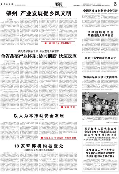黑龙江省人民代表大会常务委员会对《哈尔滨市城市供水条例》的审查修改意见