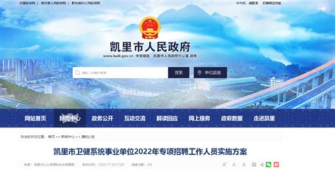 2022贵州黔东南凯里市教育系统招聘工作人员200名（2023年1月16日起报名）