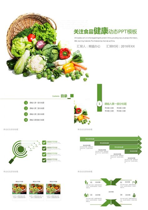 绿色生态农产品食品与健康PPT模板下载_健康_图客巴巴