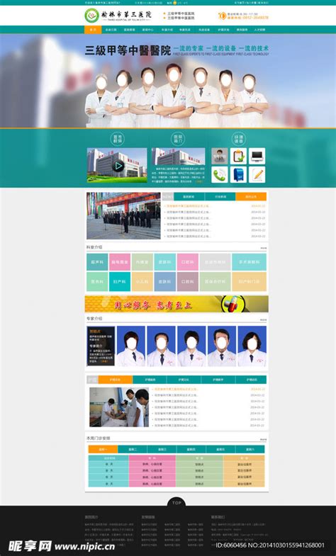 医院网站首页设计设计图__中文模板_ web界面设计_设计图库_昵图网nipic.com
