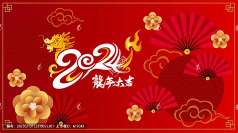 2024扇子龙,春节,节日素材,设计模板,汇图网www.huitu.com