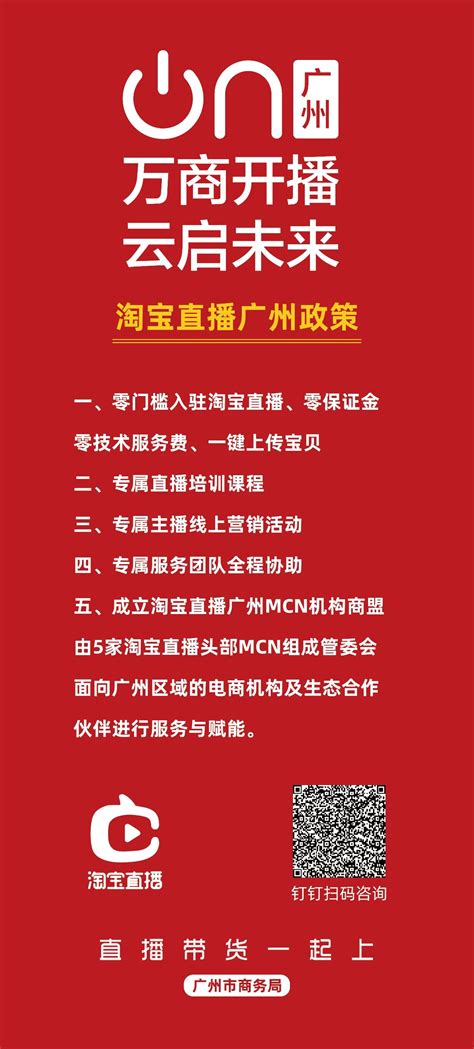 各大直播电商平台针对广州商家的优惠政策-广东省电子商务协会