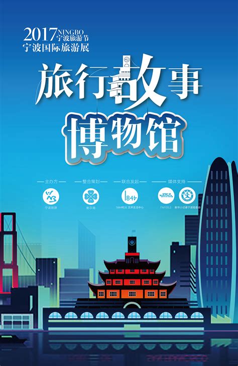 2017宁波国际旅游展品牌形象提升|平面|其他平面|xusizhou - 原创作品 - 站酷 (ZCOOL)