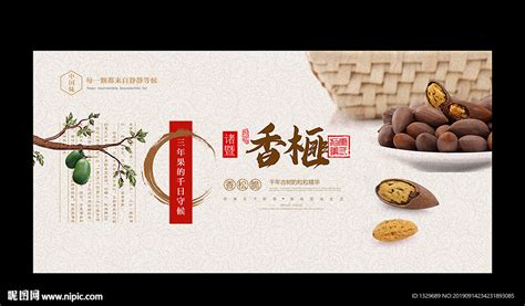 松阳香榧-食品包装设计作品|公司-特创易·GO