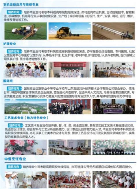 巨野县职业中等专业学校2021年招生简章