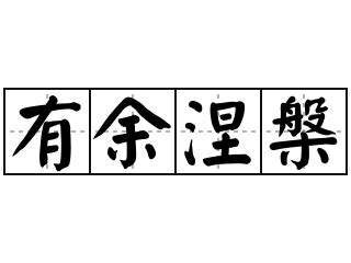 筚篥，这两个字怎么读？ - 知乎