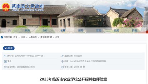 2023年山东省临沂市沂水县招聘劳务派遣人员到县图书馆工作10人公告