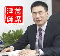 东莞法律顾问律师网首席律师-东莞法律顾问律师网