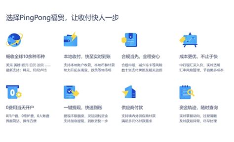 哪些产品适合于外贸电商平台？PingPong 福贸支持多场景收付兑需求_企业新闻_贸易金融网